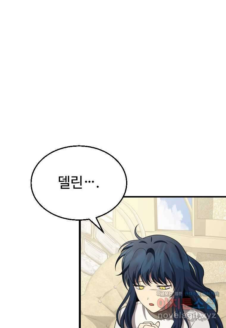 신화급 영웅들의 계승자 73화 25