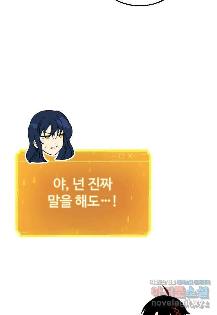 신화급 영웅들의 계승자 73화 28
