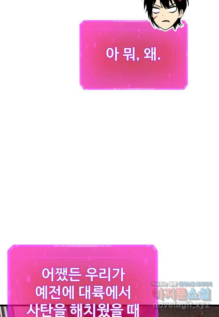 신화급 영웅들의 계승자 73화 29