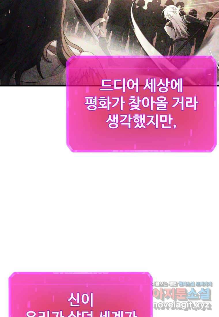 신화급 영웅들의 계승자 73화 31