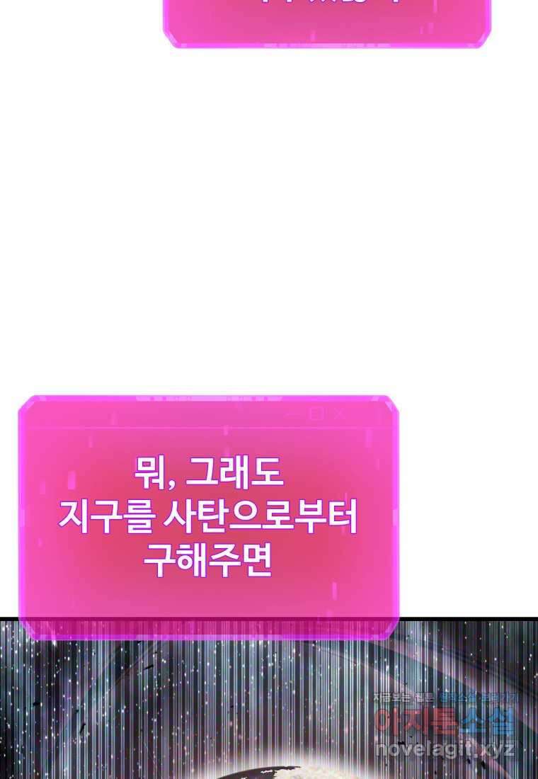 신화급 영웅들의 계승자 73화 33