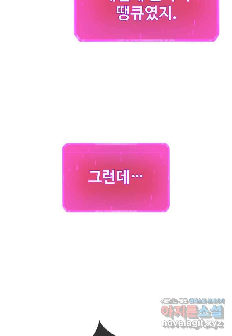 신화급 영웅들의 계승자 73화 35