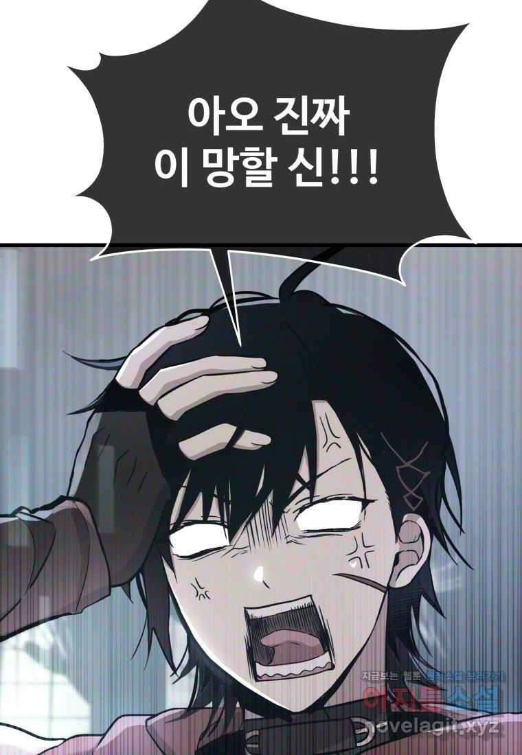 신화급 영웅들의 계승자 73화 36