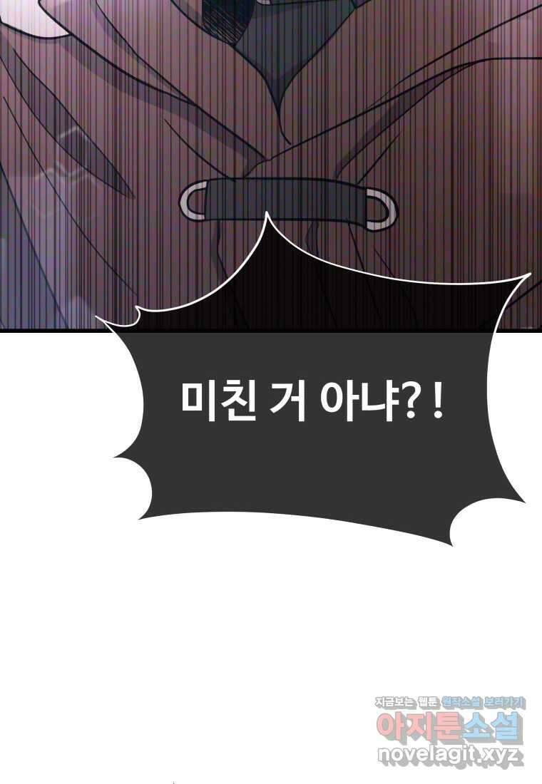신화급 영웅들의 계승자 73화 37