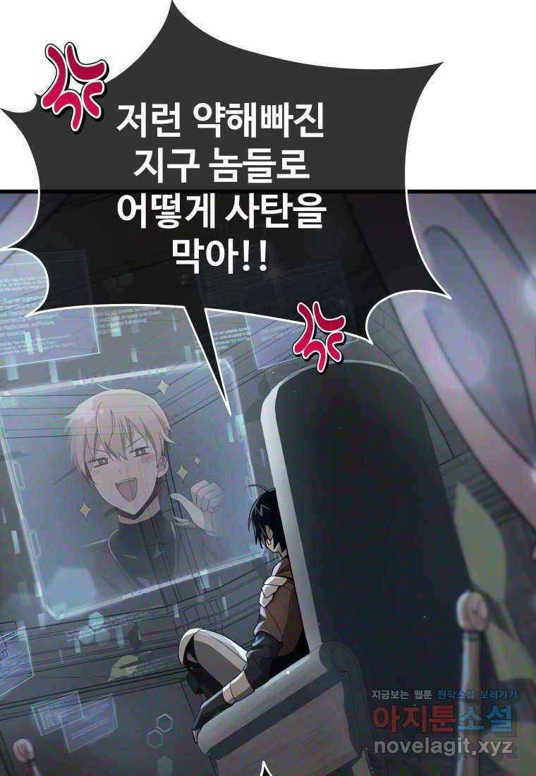 신화급 영웅들의 계승자 73화 38