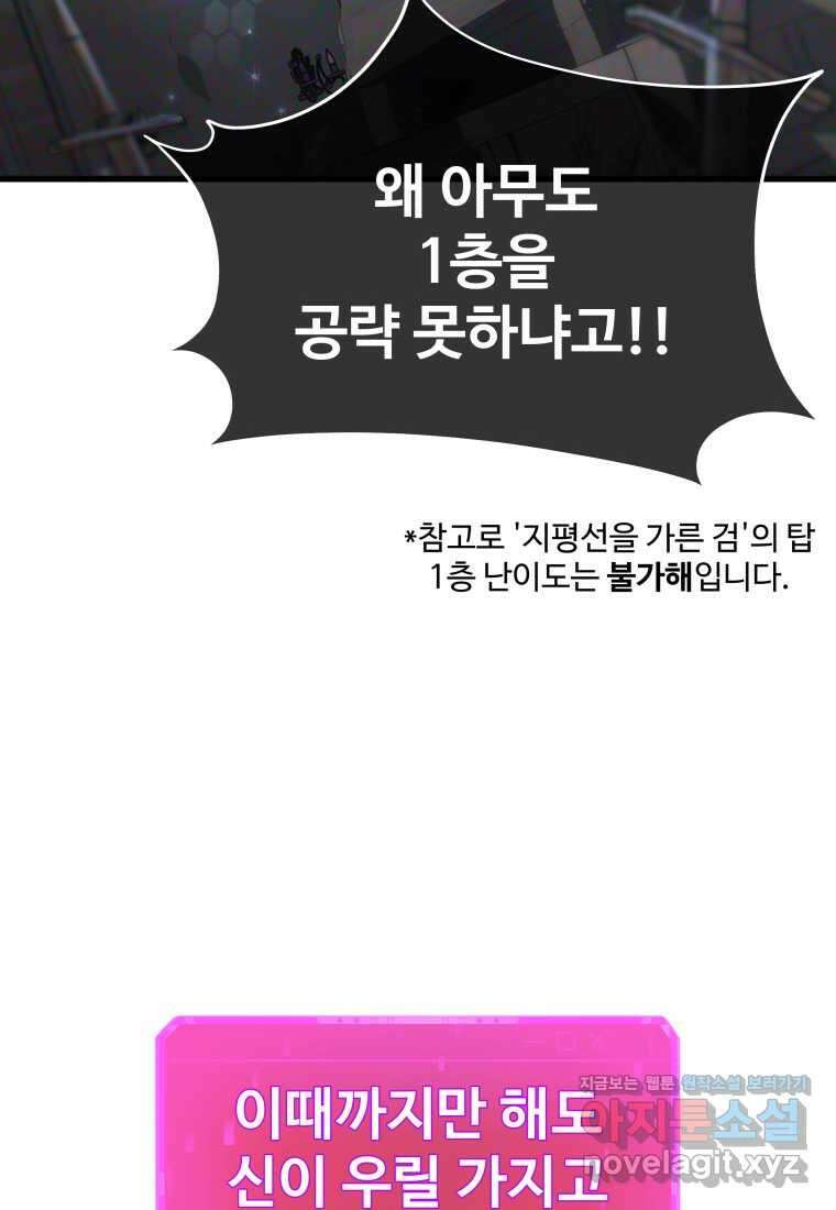 신화급 영웅들의 계승자 73화 39