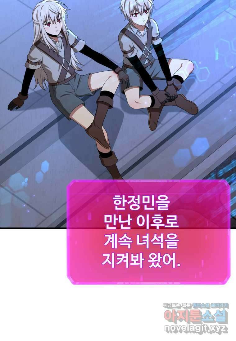 신화급 영웅들의 계승자 73화 41