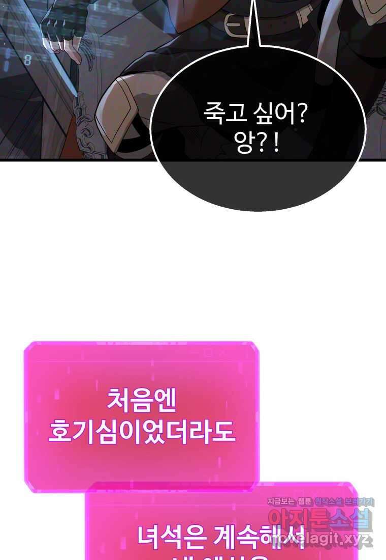 신화급 영웅들의 계승자 73화 44
