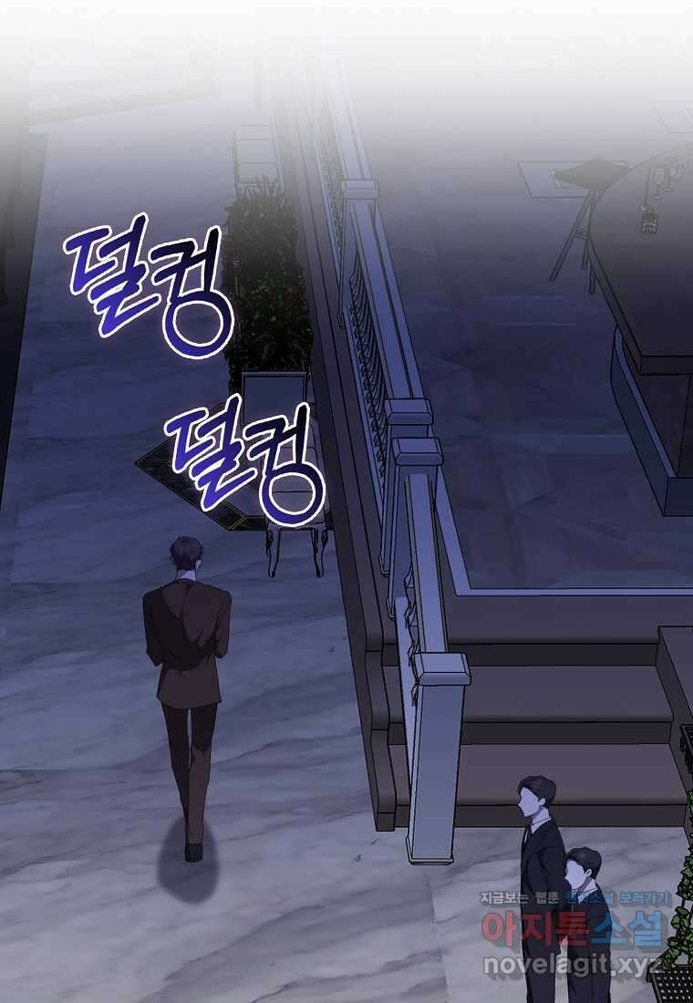 남주의 남자친구가 내게 집착한다 41화 1