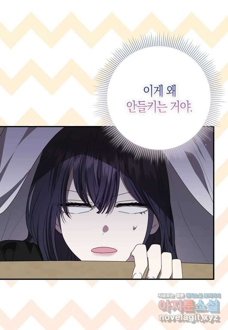 남주의 남자친구가 내게 집착한다 41화 3