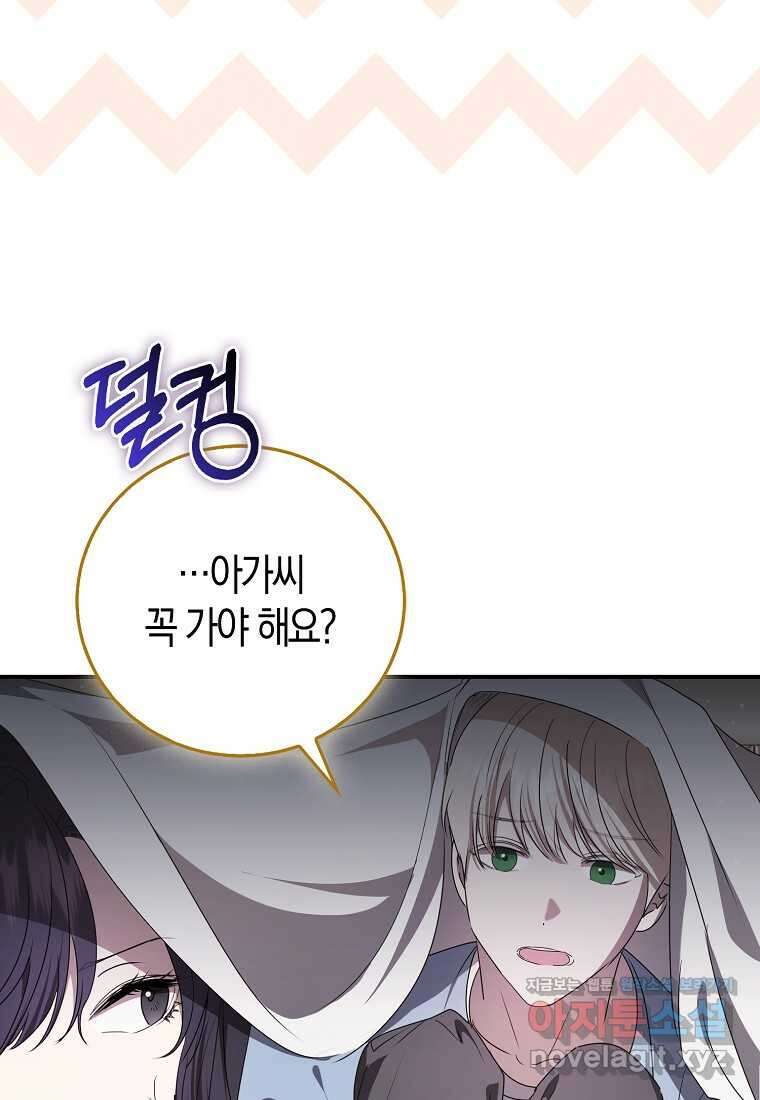 남주의 남자친구가 내게 집착한다 41화 4