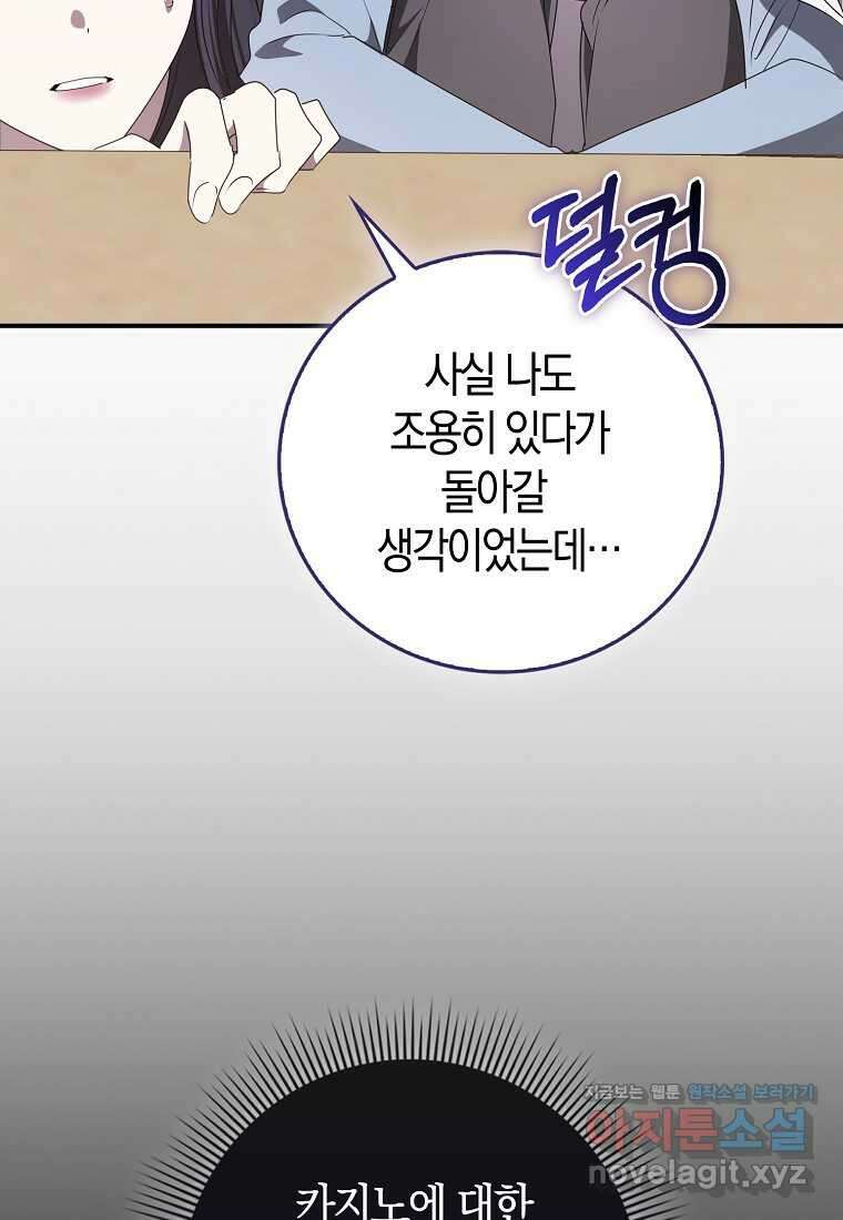 남주의 남자친구가 내게 집착한다 41화 5