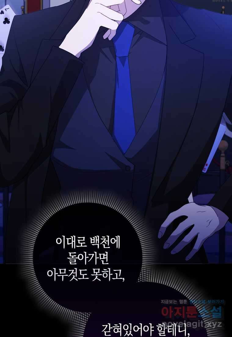 남주의 남자친구가 내게 집착한다 41화 7