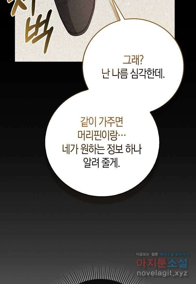 남주의 남자친구가 내게 집착한다 41화 9