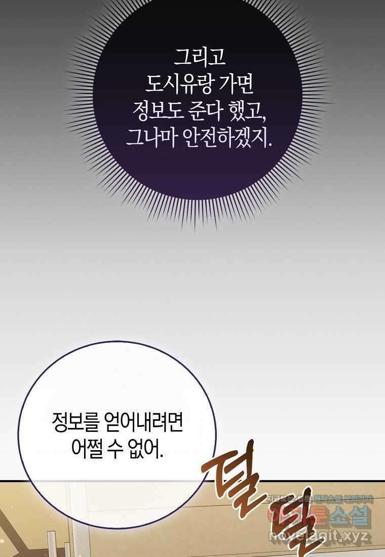 남주의 남자친구가 내게 집착한다 41화 10