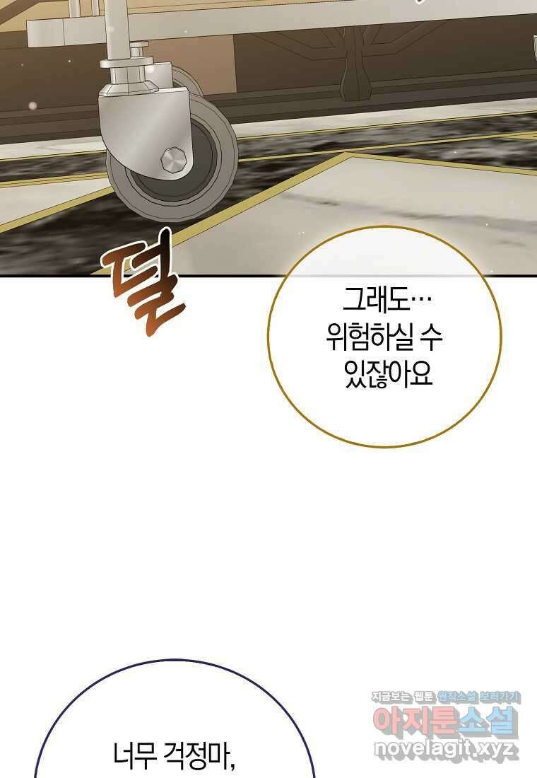 남주의 남자친구가 내게 집착한다 41화 11