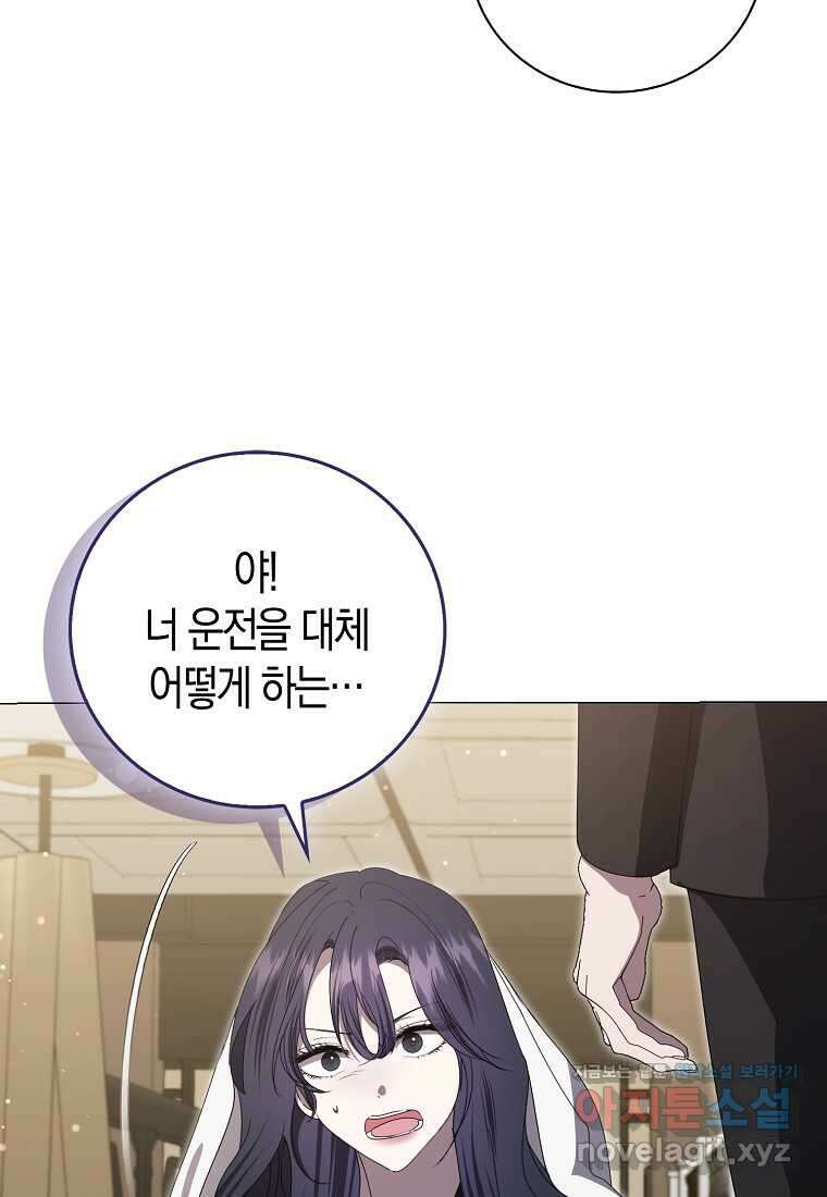 남주의 남자친구가 내게 집착한다 41화 16
