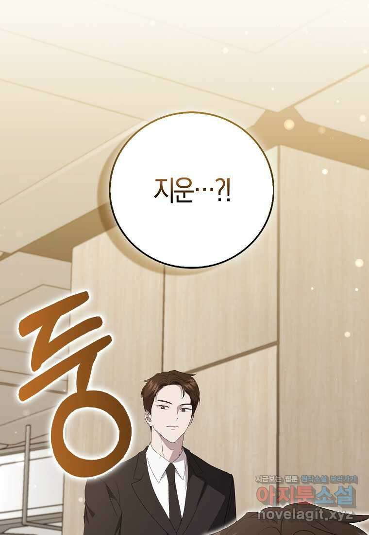 남주의 남자친구가 내게 집착한다 41화 18
