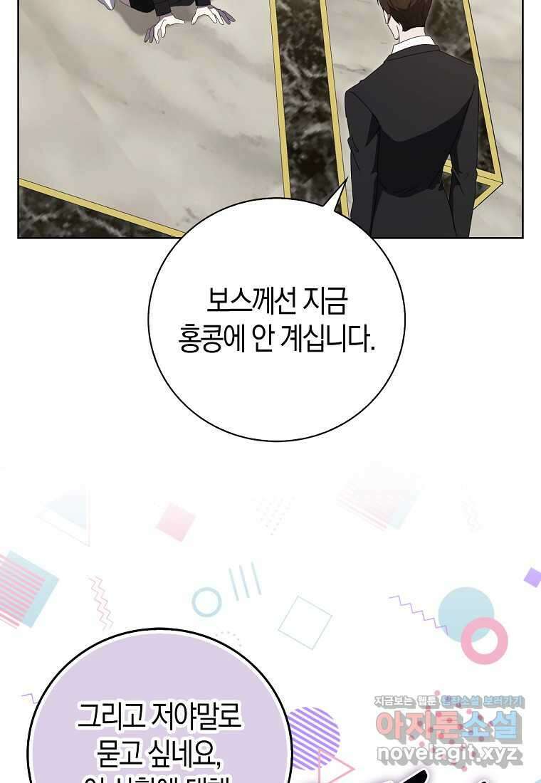 남주의 남자친구가 내게 집착한다 41화 21