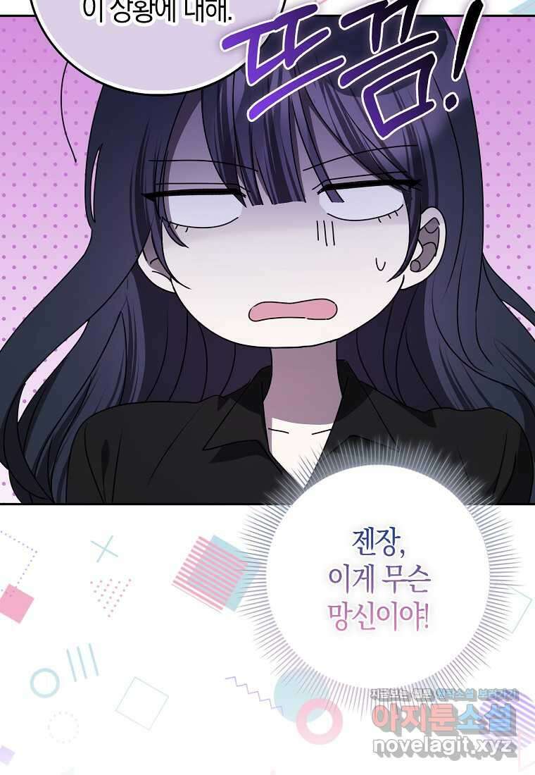 남주의 남자친구가 내게 집착한다 41화 22
