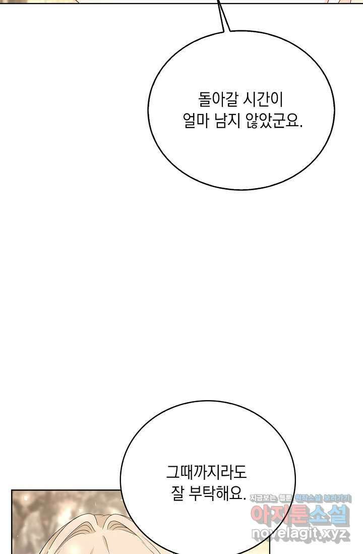 악녀는 집으로 돌아가고 싶습니다 61화 3