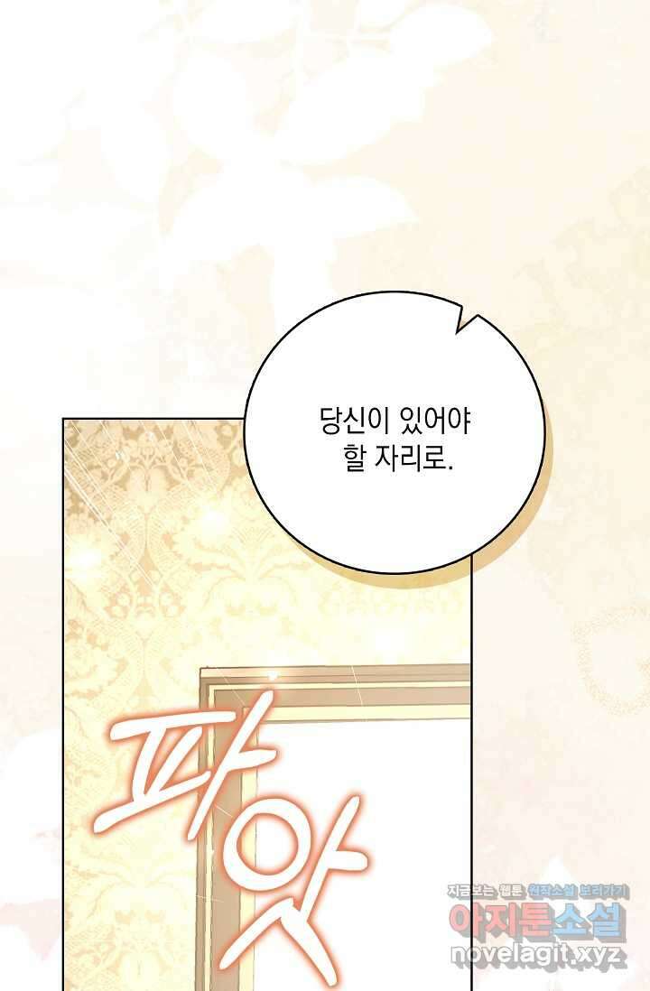 악녀는 집으로 돌아가고 싶습니다 61화 7