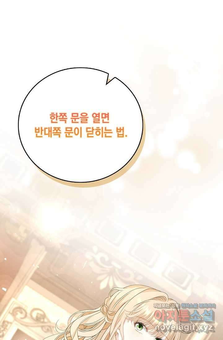 악녀는 집으로 돌아가고 싶습니다 61화 9