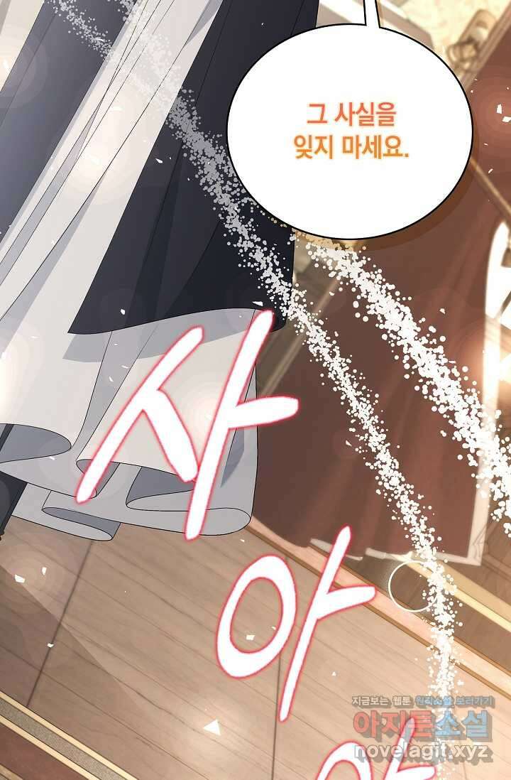 악녀는 집으로 돌아가고 싶습니다 61화 11