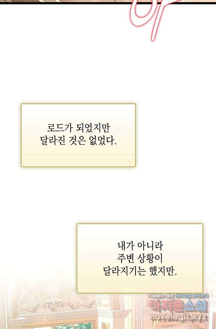 악녀는 집으로 돌아가고 싶습니다 61화 12