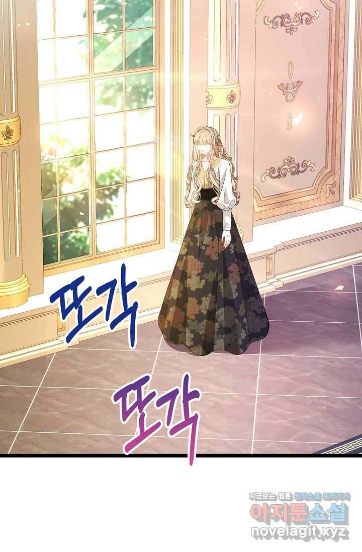 악녀는 집으로 돌아가고 싶습니다 61화 13