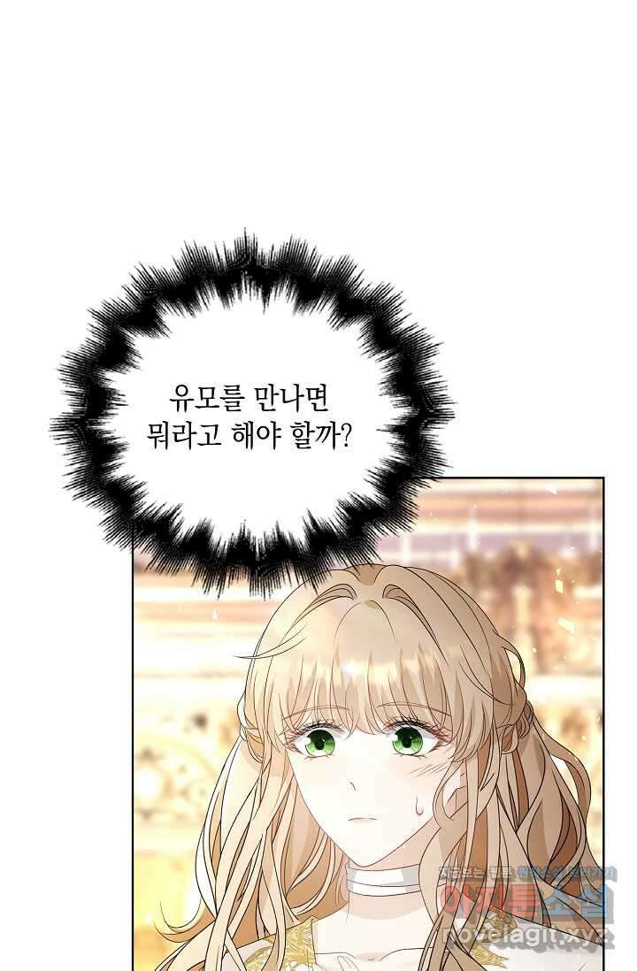 악녀는 집으로 돌아가고 싶습니다 61화 14