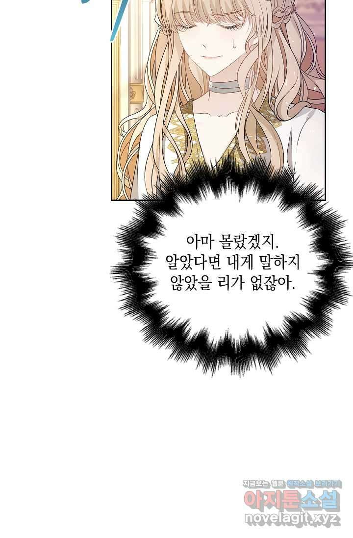 악녀는 집으로 돌아가고 싶습니다 61화 18