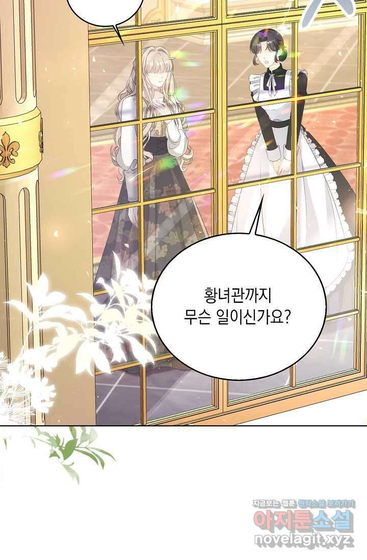 악녀는 집으로 돌아가고 싶습니다 61화 21