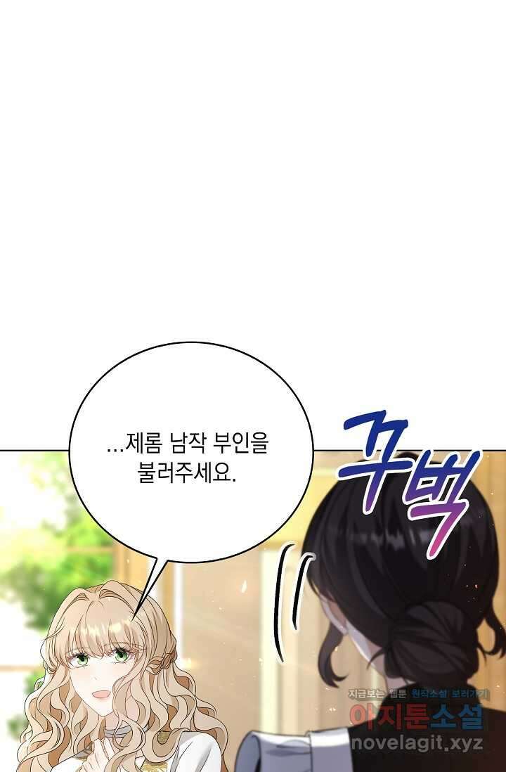 악녀는 집으로 돌아가고 싶습니다 61화 22