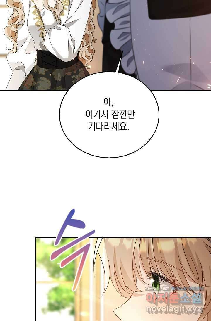 악녀는 집으로 돌아가고 싶습니다 61화 23