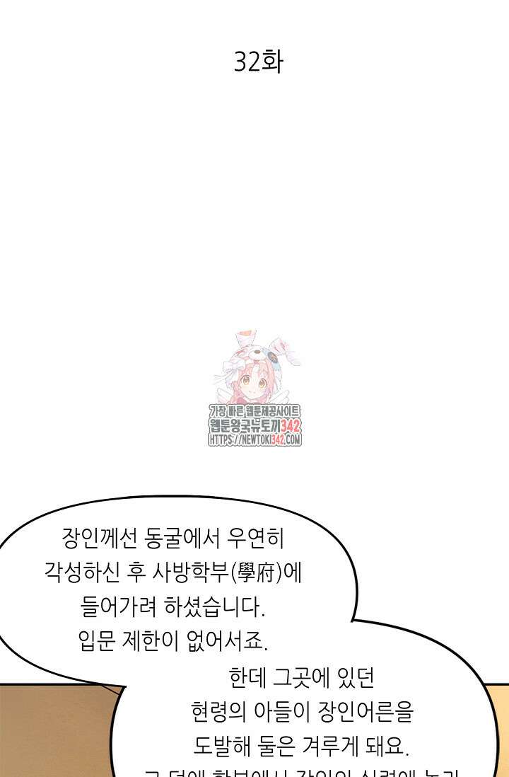 천 년 전 여황제의 남편으로 소환된 최강암살자 32화 1
