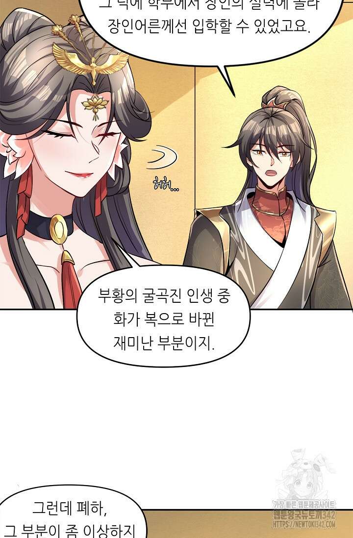 천 년 전 여황제의 남편으로 소환된 최강암살자 32화 2