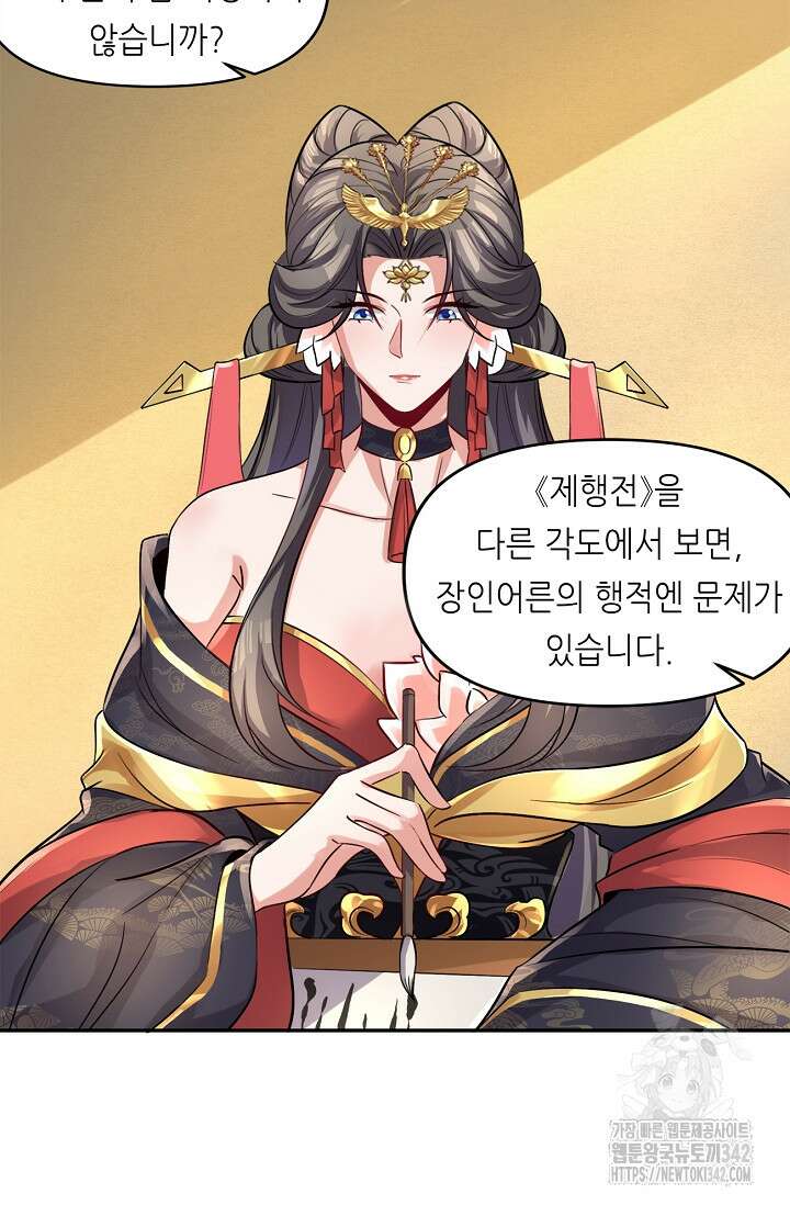 천 년 전 여황제의 남편으로 소환된 최강암살자 32화 3