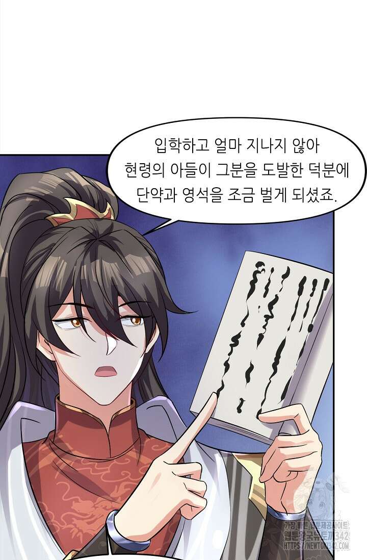 천 년 전 여황제의 남편으로 소환된 최강암살자 32화 5