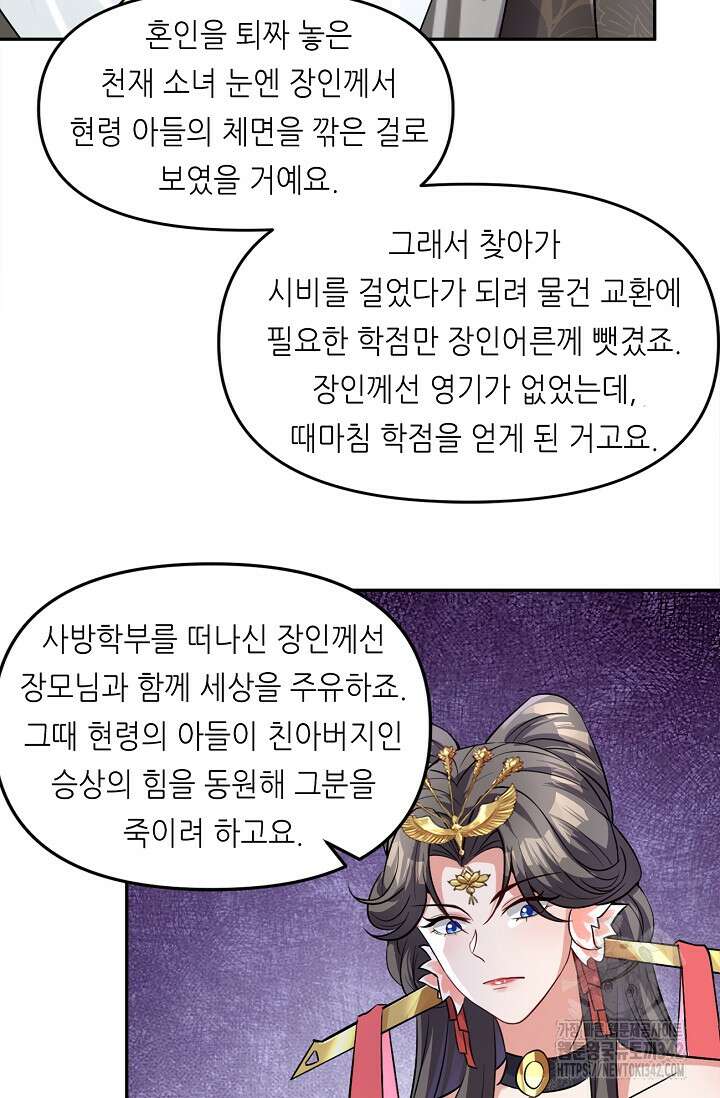 천 년 전 여황제의 남편으로 소환된 최강암살자 32화 6
