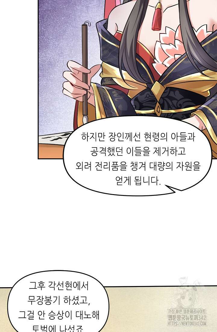천 년 전 여황제의 남편으로 소환된 최강암살자 32화 7