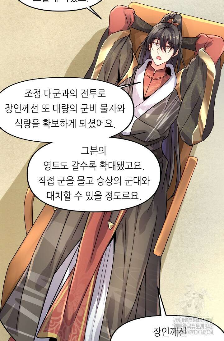천 년 전 여황제의 남편으로 소환된 최강암살자 32화 8