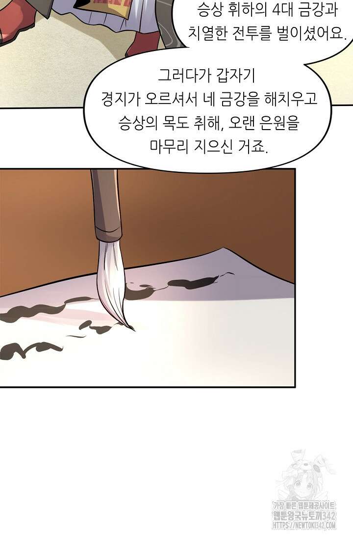 천 년 전 여황제의 남편으로 소환된 최강암살자 32화 9