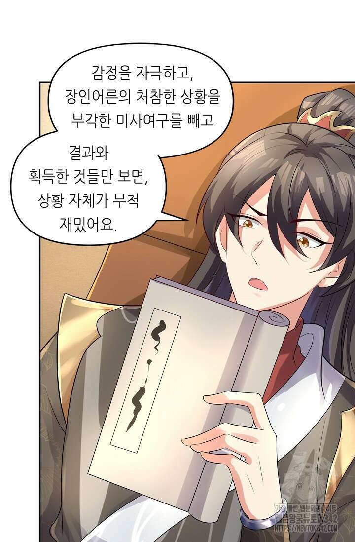 천 년 전 여황제의 남편으로 소환된 최강암살자 32화 11