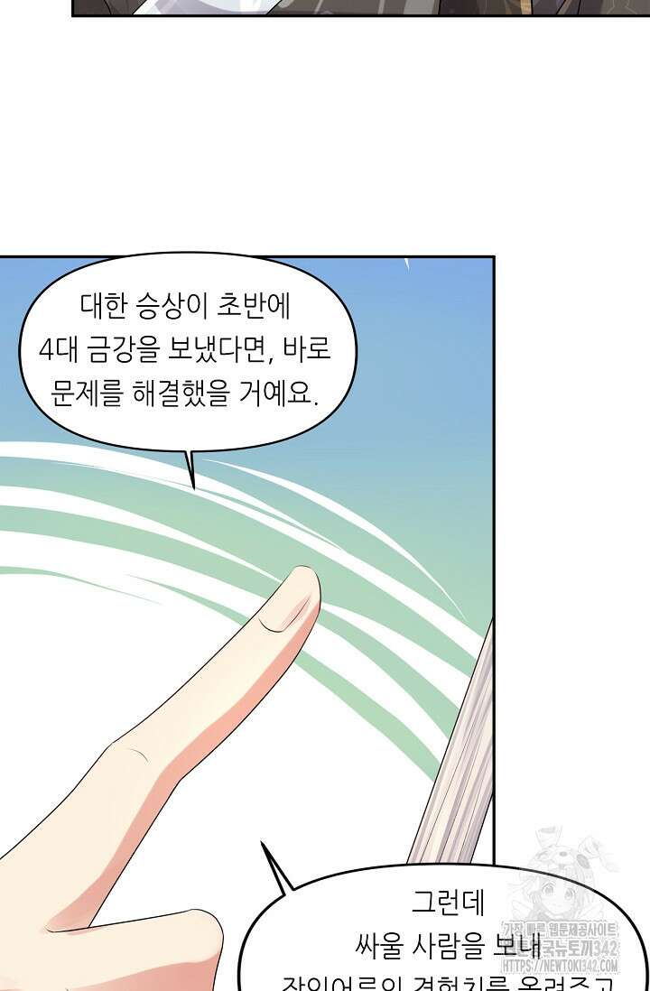천 년 전 여황제의 남편으로 소환된 최강암살자 32화 12