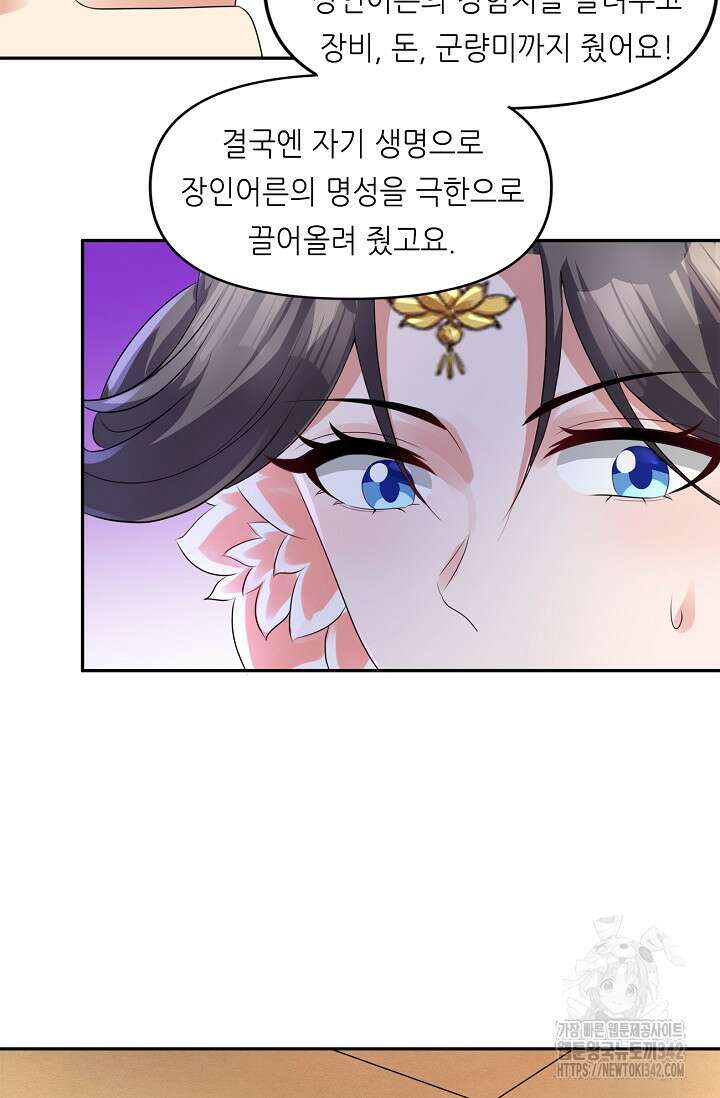 천 년 전 여황제의 남편으로 소환된 최강암살자 32화 13