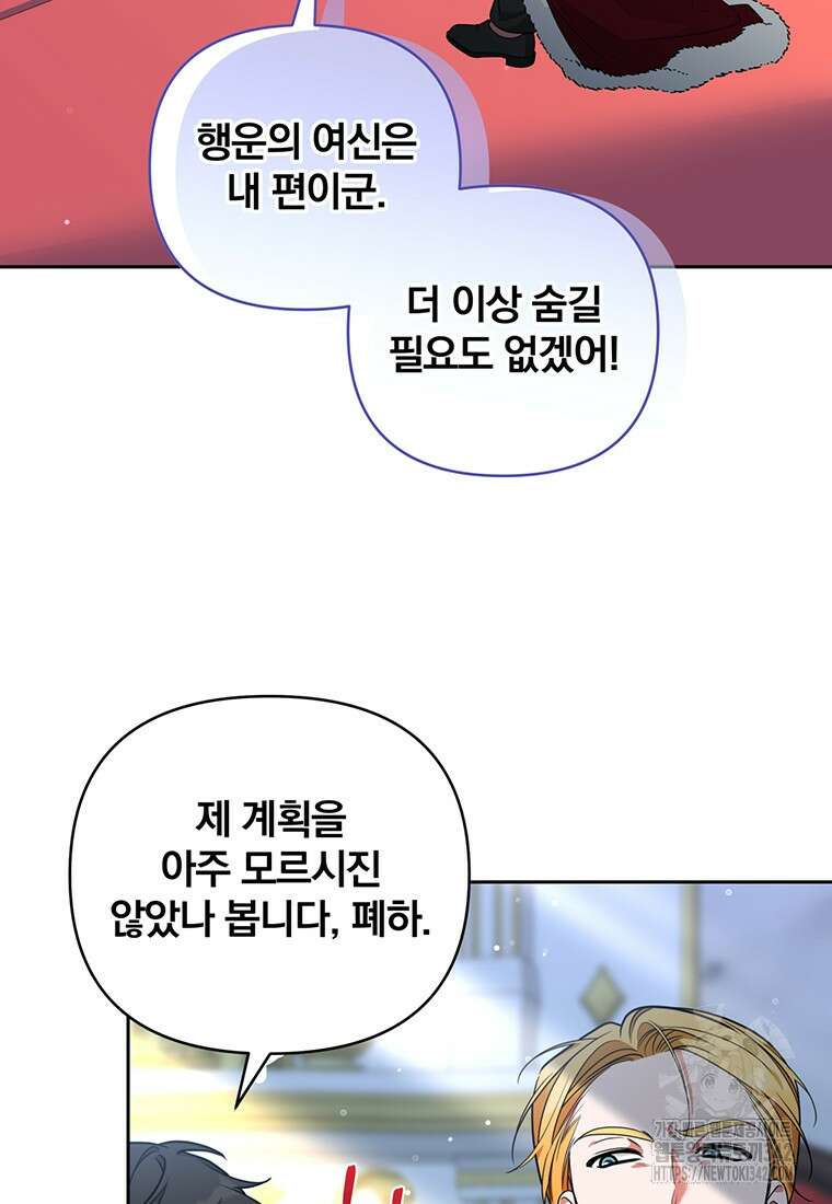 [속보] 대공님과의 결혼, 저도 지금 알아 63화 3