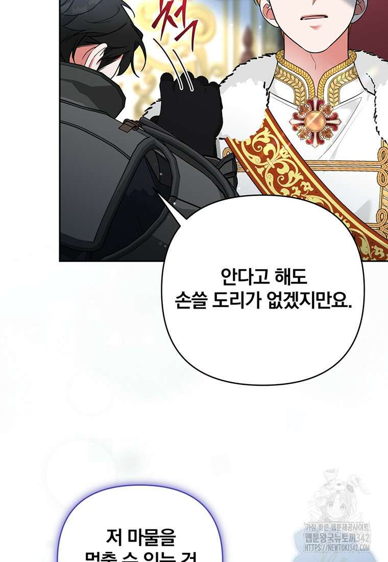 [속보] 대공님과의 결혼, 저도 지금 알아 63화 4