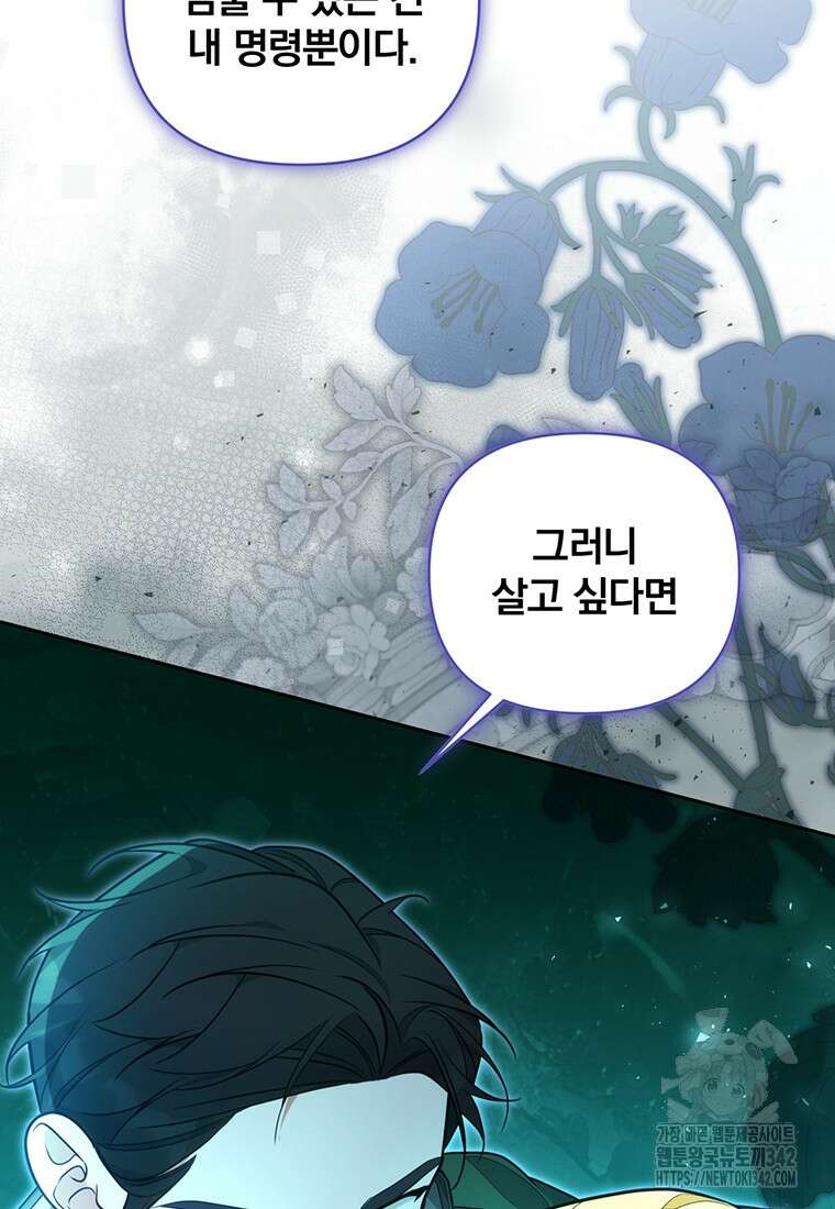 [속보] 대공님과의 결혼, 저도 지금 알아 63화 5
