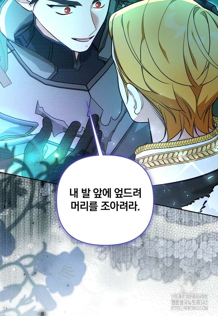 [속보] 대공님과의 결혼, 저도 지금 알아 63화 6